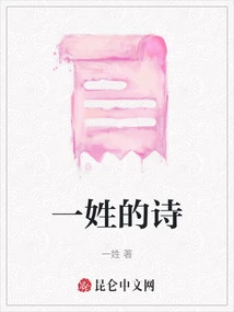 A Poem with a Surname