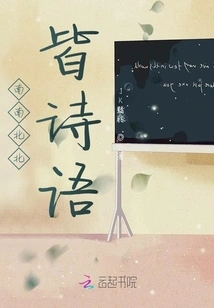 South, South, North and North Are All Poems