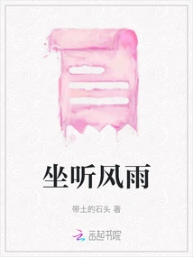 Sit Back and Listen to the Wind and Rain