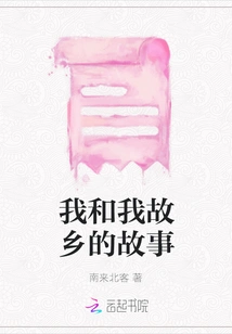 The Story of Me and My Hometown