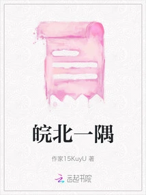 A Corner of Northern Anhui