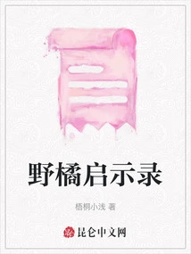 Wild Orange Apocalypse