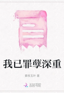 I Have Sinned Heavily