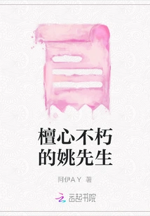 The Immortal Mr. Yao