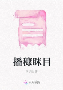 Sow Chaff and Squint Your Eyes