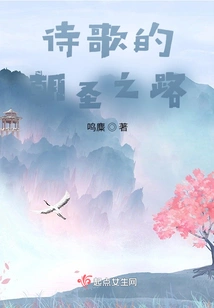 The Pilgrimage of Poetry