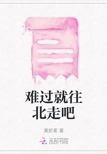 If You Feel Sad, Go North