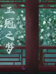 Dream of Being Crowned