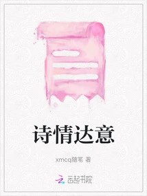 Poetic and Expressive