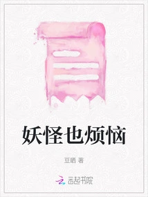 Monsters Are Also Troubled