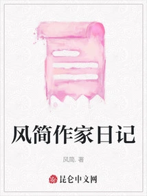 Feng Jian Writer's Diary