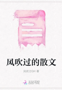 Prose Blown by the Wind