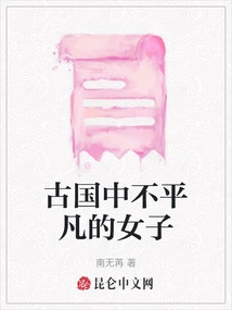 An Extraordinary Woman in Ancient China