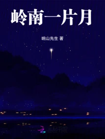 A Piece of Moon in Lingnan