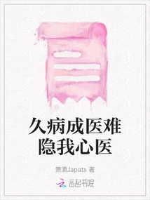 It's Hard to Hide My Inner Healing When I'm Sick for a Long Time