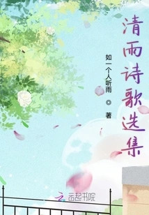 Selected Poems of Qingyu