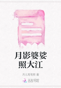 The Shadow of the Moon Shines on the River