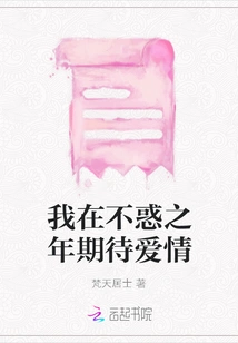 I Look Forward to Love in My Forties