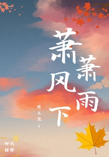 Under the Wind and Rain