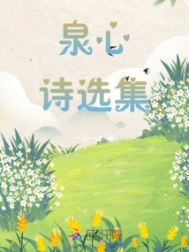 Selected Poems of Quan Xin