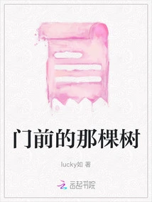 The Tree in Front of the Door