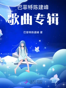 Buffett Chen Jianfeng Song Album