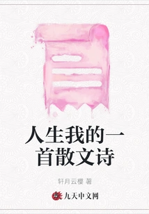 A Prose Poem About My Life