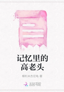 Old Man Goriot in Memory