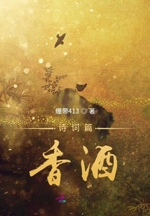 Poems, Fragrant Wine