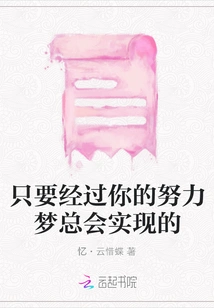 As Long as You Work Hard, Your Dreams Will Come True