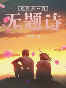 Encounter is an Untitled Poem