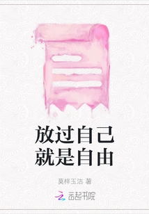 Letting Go of Oneself is Freedom