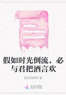 If I Could Turn Back Time, I Would Have a Good Time with You over Wine