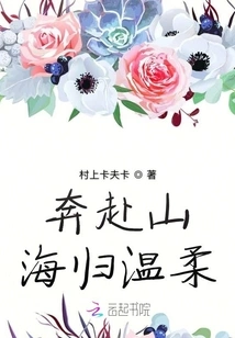 Go to Mountains and Seas and Return to Gentleness