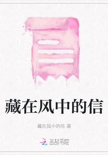 Letter Hidden in the Wind