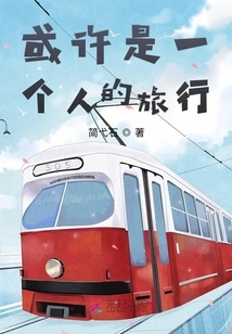 Maybe It's a Solo Trip