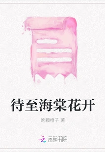 Wait Until the Crabapple Flowers Bloom