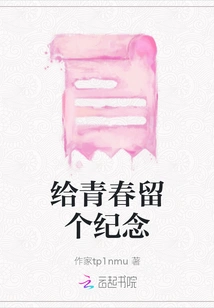 Leave a Souvenir of Youth