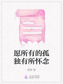 May All the Loneliness Be Missed