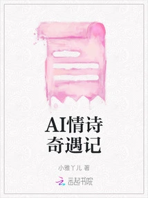 Ai Love Poems and Adventures