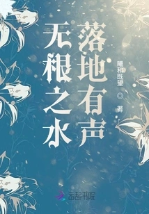 Water Without Roots Makes a Sound When it Falls to the Ground