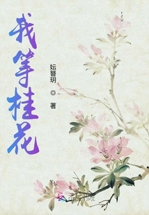 I'm Waiting for Osmanthus