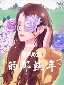 Those Years When the Evening Breeze Blew