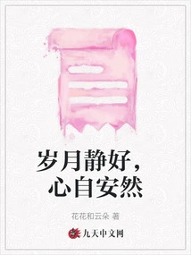 The Years Are Quiet and My Mind is at Peace