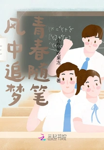 Essay on Youth Chasing Dreams in the Wind