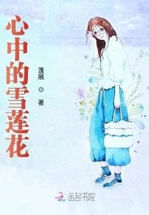 Snow Lotus in My Heart