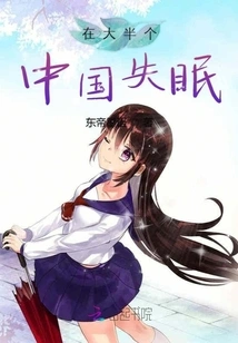 Insomnia in Most of China