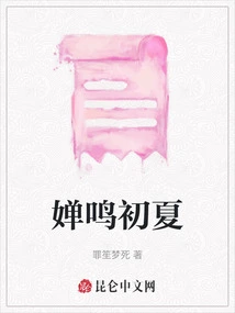 Chanming in Early Summer