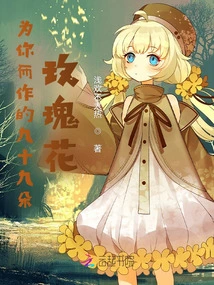 Ninety-nine Roses for You