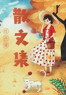 Collection of Prose by Ren Danying